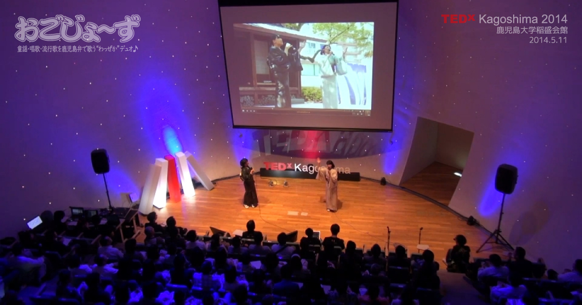 おごじょ～ず＠TEDx Kagoshima 2014