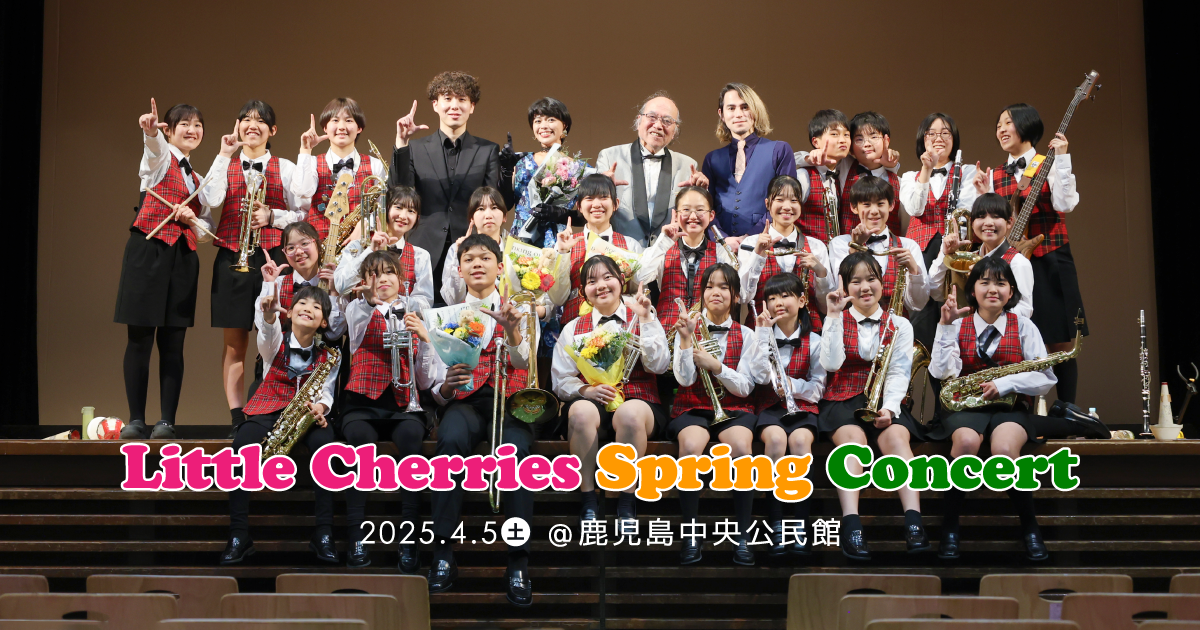 第41回リトルチェリーズスプリングコンサート 2025