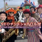 NEOチンドン☆チロル堂＠りなぱ! 百鬼夜行～仮装で町に出かけよう～2025